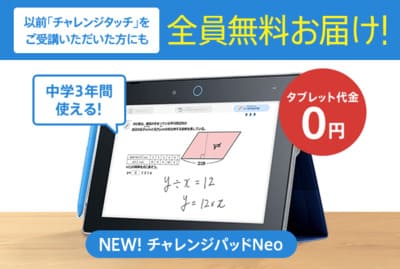 新中学生はタブレット代無料