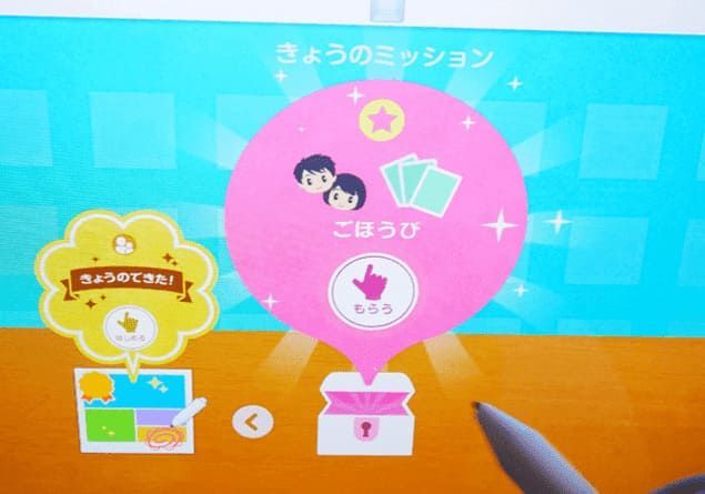 スマイルゼミご褒美