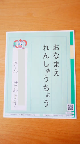 チャレンジタッチと一緒に届くおなまえれんしゅうちょう