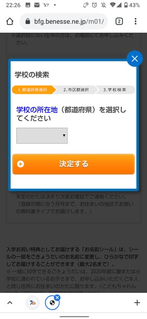 チャレンジタッチ申し込み画面