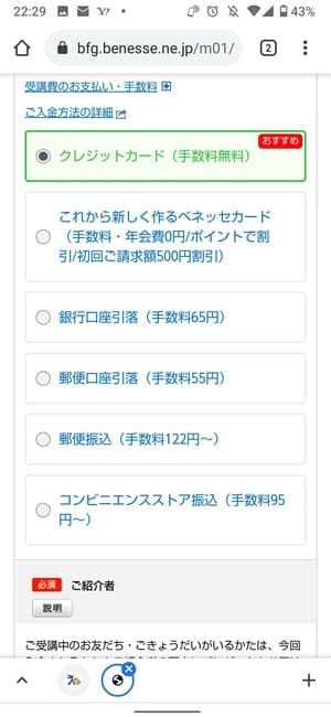 チャレンジタッチ申し込み時の支払い方法選択画面