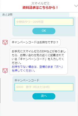 入会時のキャンペーンコード入力画面