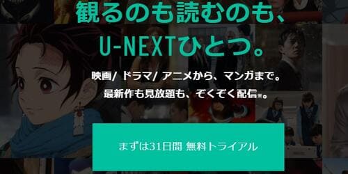 U-next