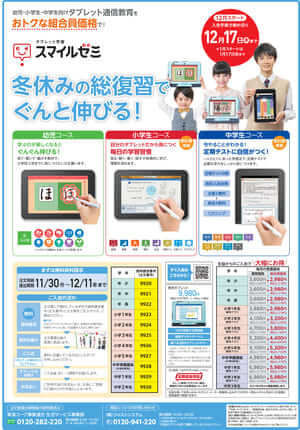 コープから届くスマイルゼミのチラシ