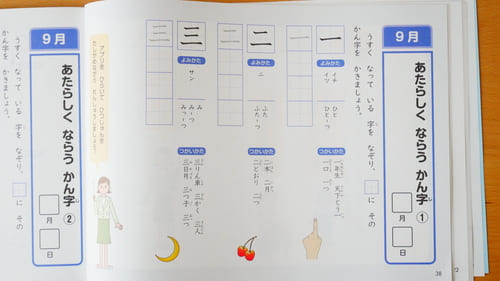 Z会タブレットコースかきとりノート漢字の学習