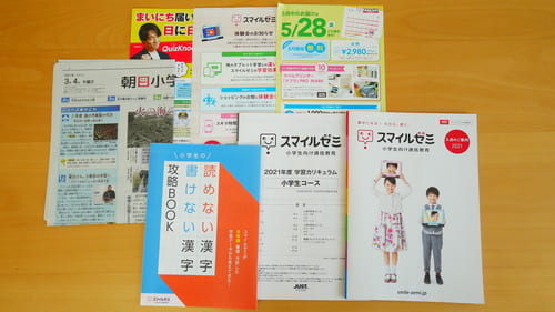 スマイルゼミの資料請求で届く資料と漢字攻略BOOK