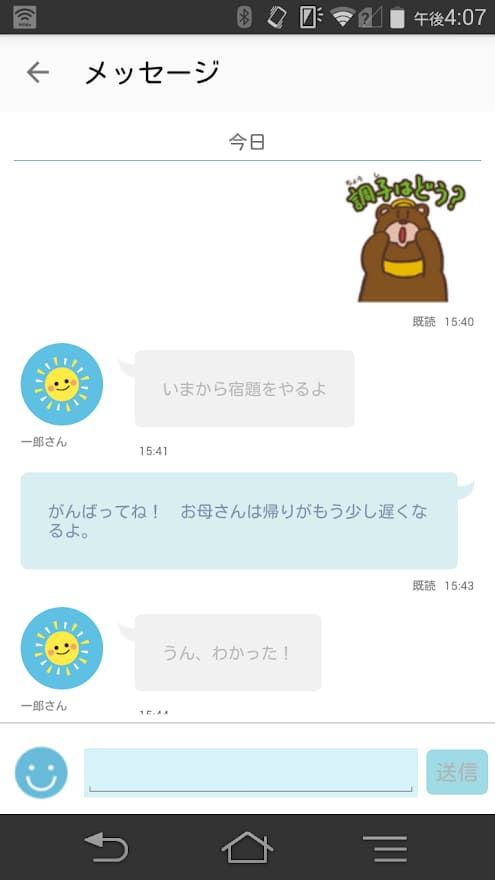 Z会保護者アプリメール画面