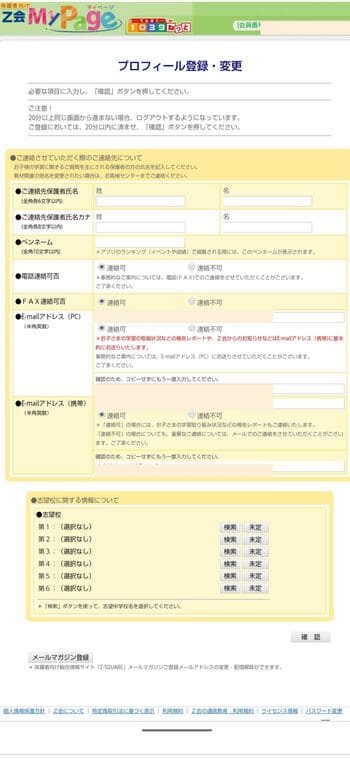Z会マイページプロフィール変更画面