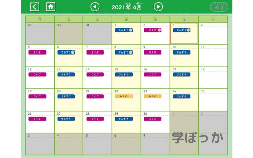 Z会タブレットコース学習カレンダー