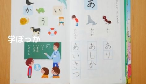 小学１年生国語の教科書４月の単元『あ』で始まる言葉を書こう