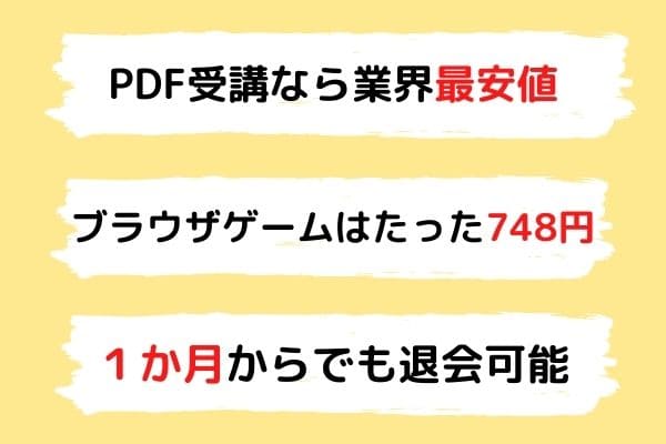 名探偵コナンゼミのお得なポイントまとめ