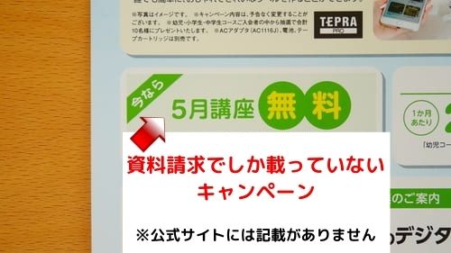 画像に alt 属性が指定されていません。ファイル名: 資料請求でしか載っていない-キャンペーン-※公式サイトには記載がありません-1.jpg