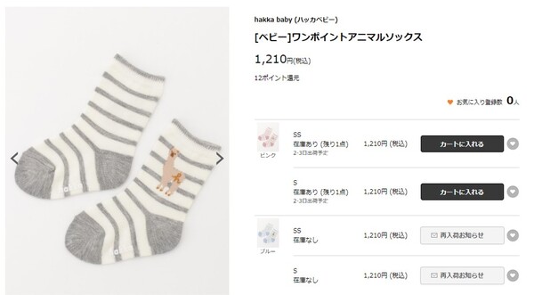 hakka baby　ベビーソックスを公式サイトから購入すると1200～2000円相当