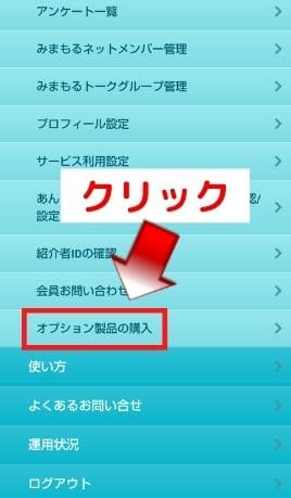 スマイルゼミみまもるネットオプション製品の購入をクリック