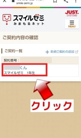 スマイルゼミみまもるネット受講社名をクリック