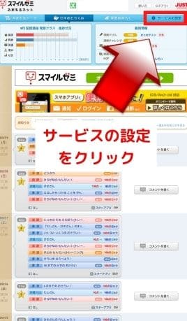 スマイルゼミ『みまもるネット』右上サービス設定をクリック