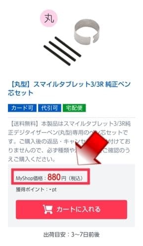 スマイルゼミ『みまもるネット』替え芯購入画面