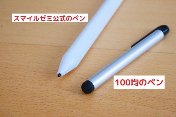 スマイルゼミ公式サイトのペンと100均のタッチペンを並べて比較