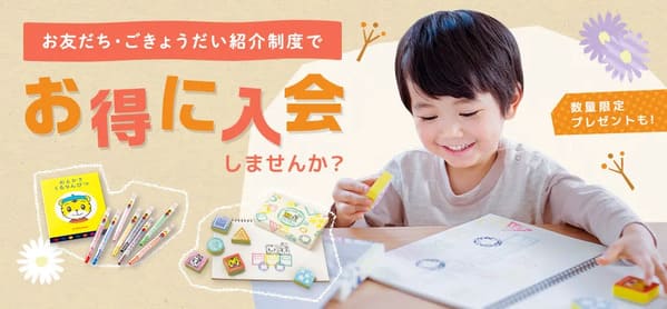 こどもちゃれんじ2021.9の紹介制度のプレゼント