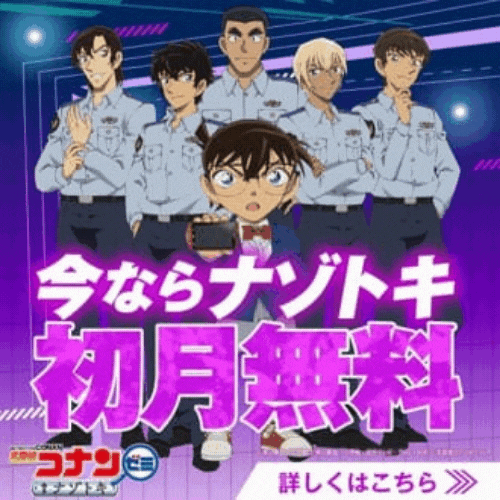 名探偵コナンゼミ｜【2022.9】最新キャンペーン＆お得入会の裏技！