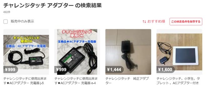 チャレンジパッド3 本体 ACアダプター付き チャレンジパッド3 本体 ACアダプター付き - メルカリ